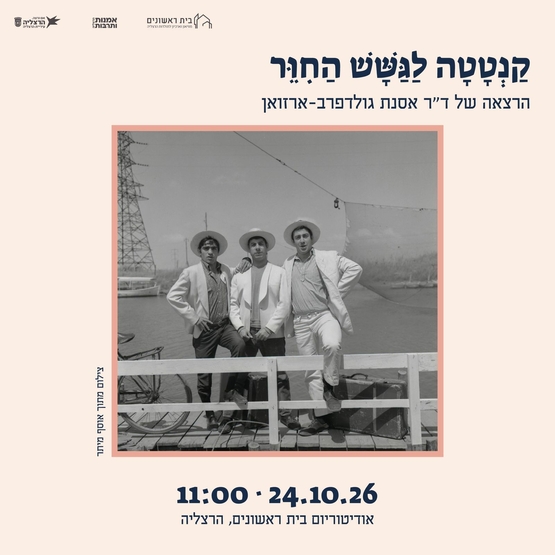 תמונת מופע: קנטטה לגשש החיור